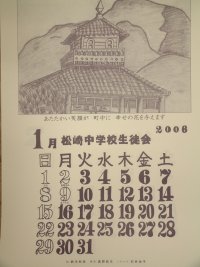 松崎中カレンダー