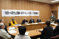 第１回世界一の富士山景観へのチャレンジ協定連絡会