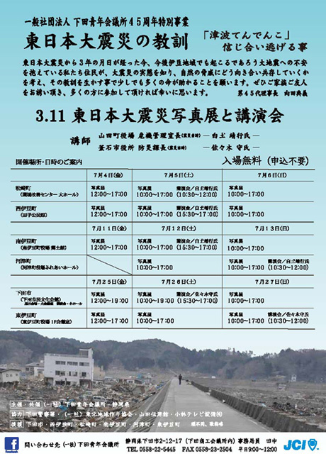 東日本大震災写真展と講演会