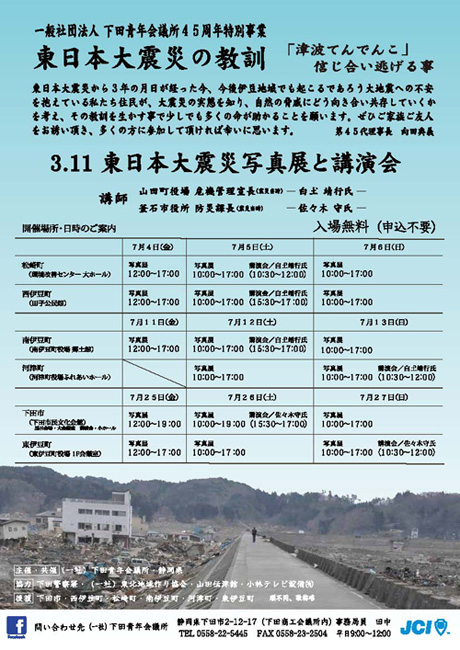 東日本大震災写真展と講演会 東日本大震災写真展と講演会