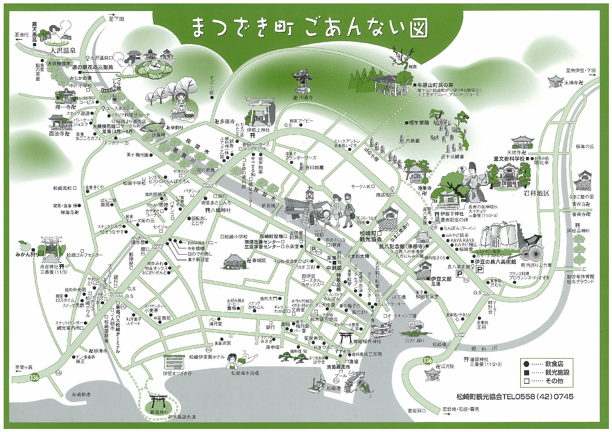 観光マップ まつざき町ごあんない図 松崎町