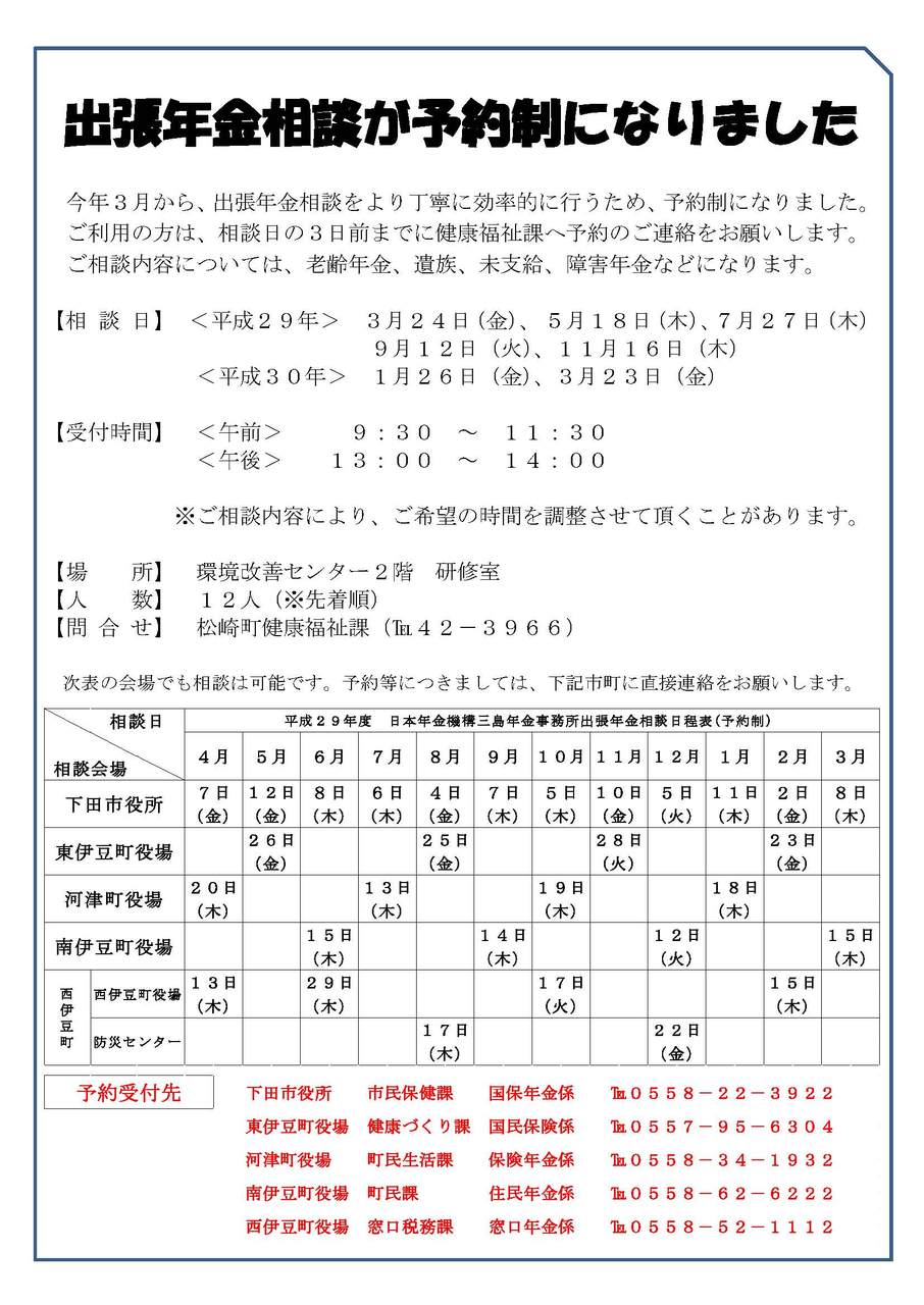 出張年金相談原稿