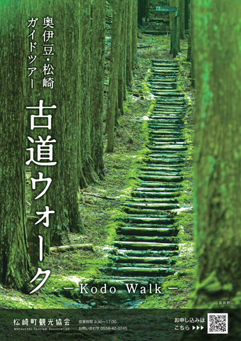 古道ウォークチラシ表_1007
