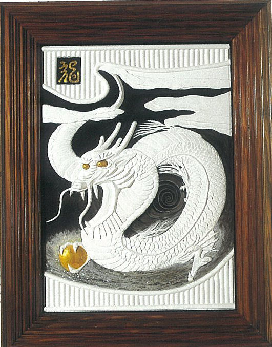 第10回全国漆喰鏝絵コンクール 受賞作品図録 | 松崎町