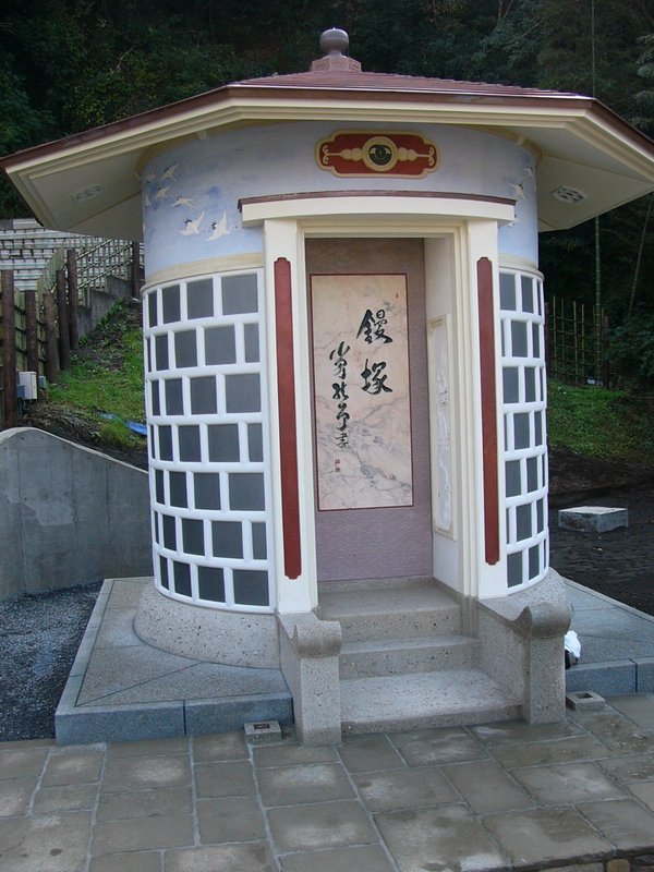 鏝塚