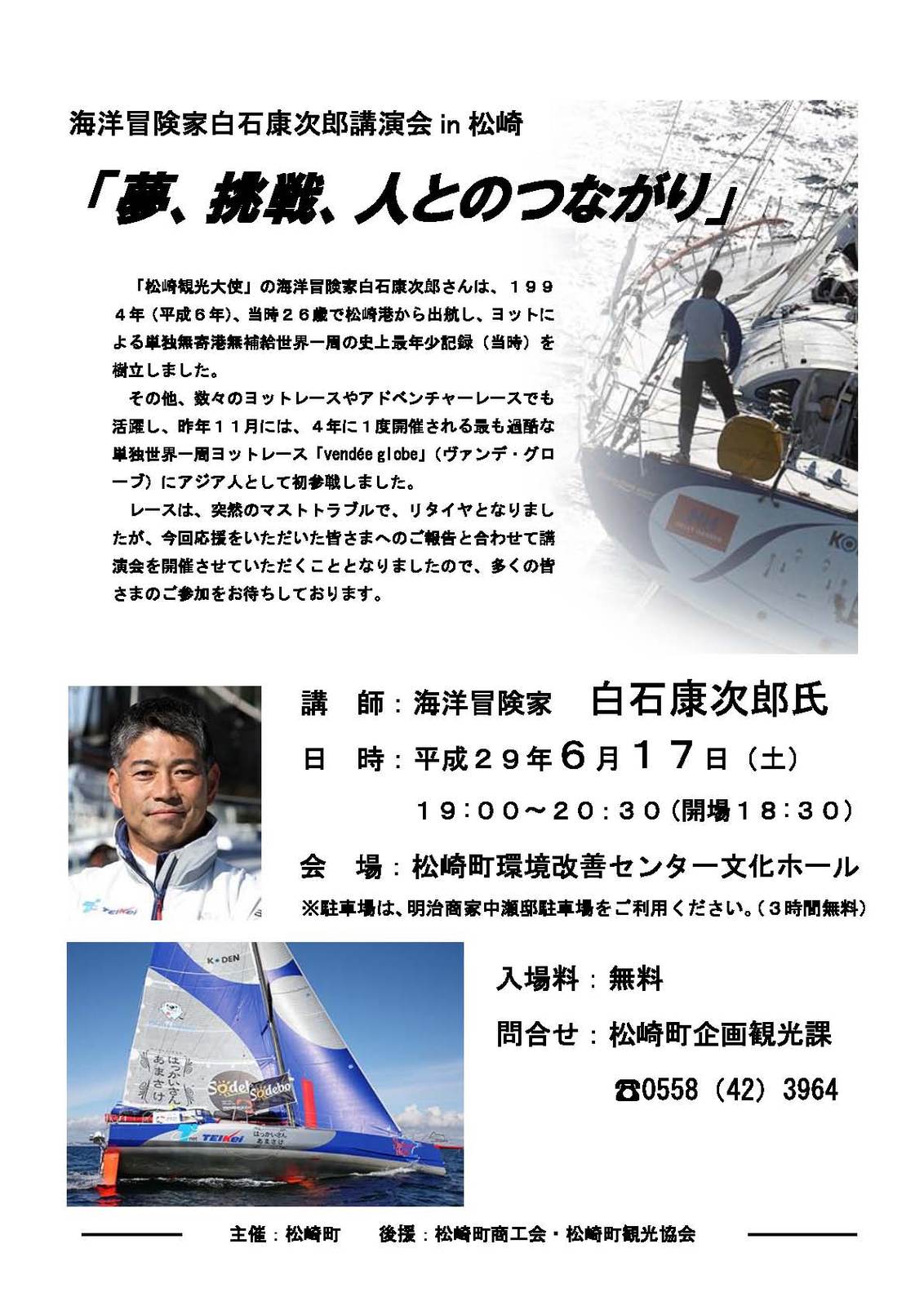 白石康次郎氏講演会