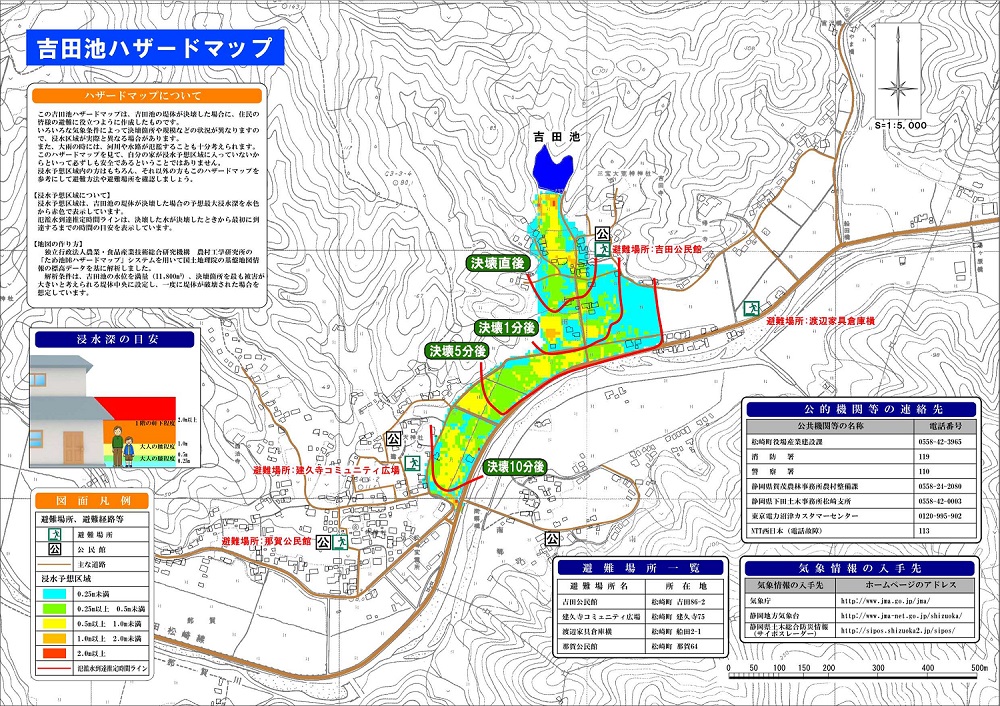 吉田池ハザードマップ（平成27年3月） | 松崎町