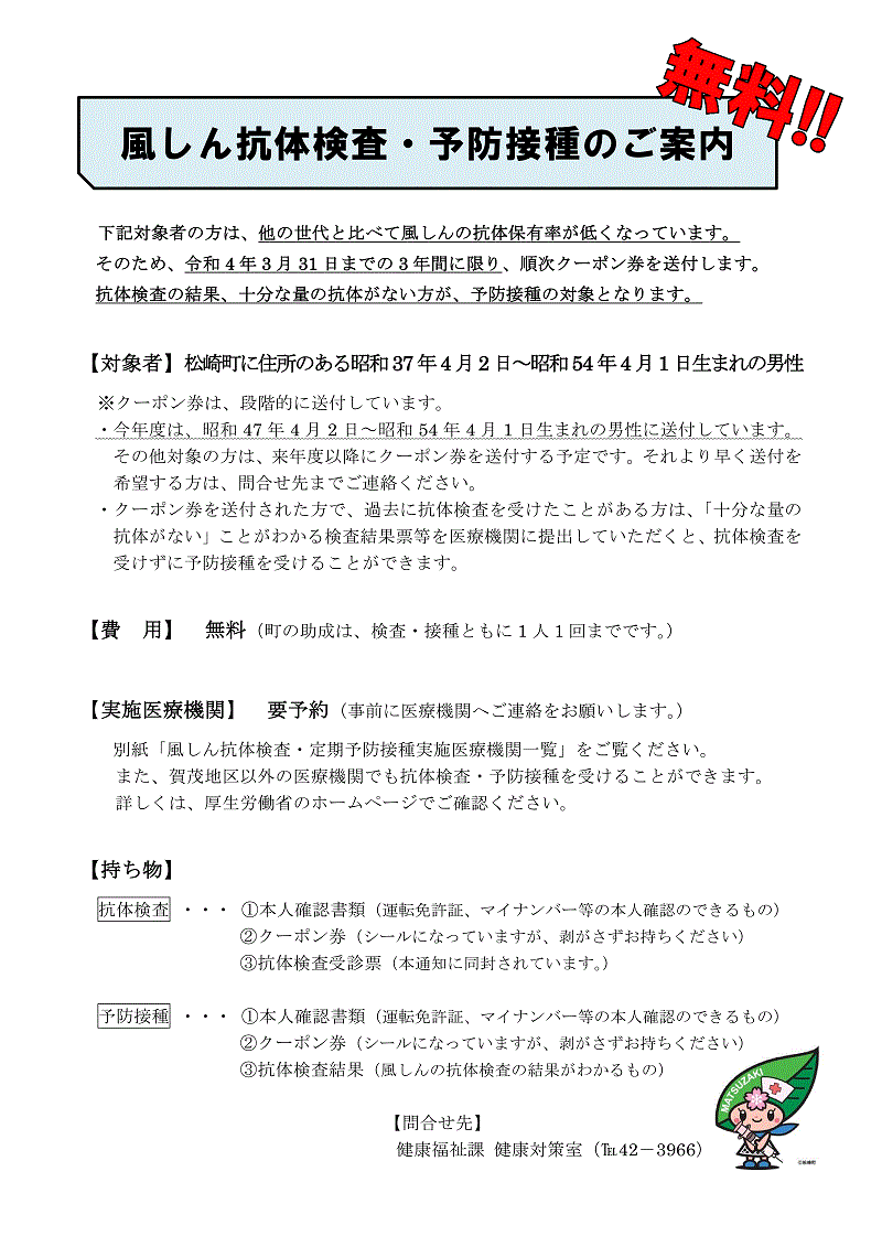 風しん抗体検査・予防接種のご案内