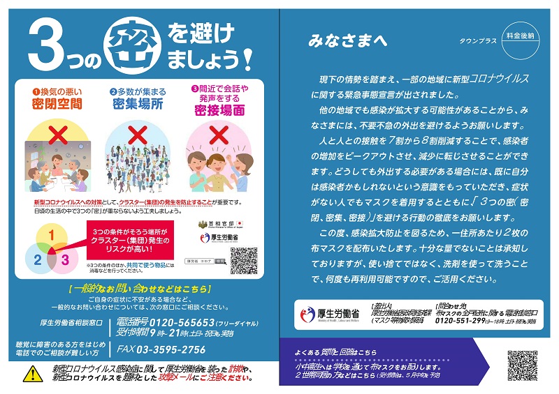 【厚生労働省】布製マスクの一住所当たり２枚の配布について(チラシ）_1_800