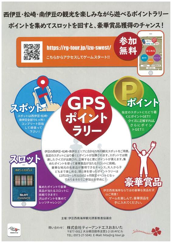 スマホで巡ろう Gpsポイントラリー In 西伊豆 松崎 南伊豆 松崎町 スマホで巡ろう Gpsポイントラリー In 西伊豆 松崎 南伊豆 松崎町