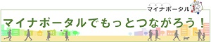 (＊4(＊3画像②))マイナポータル