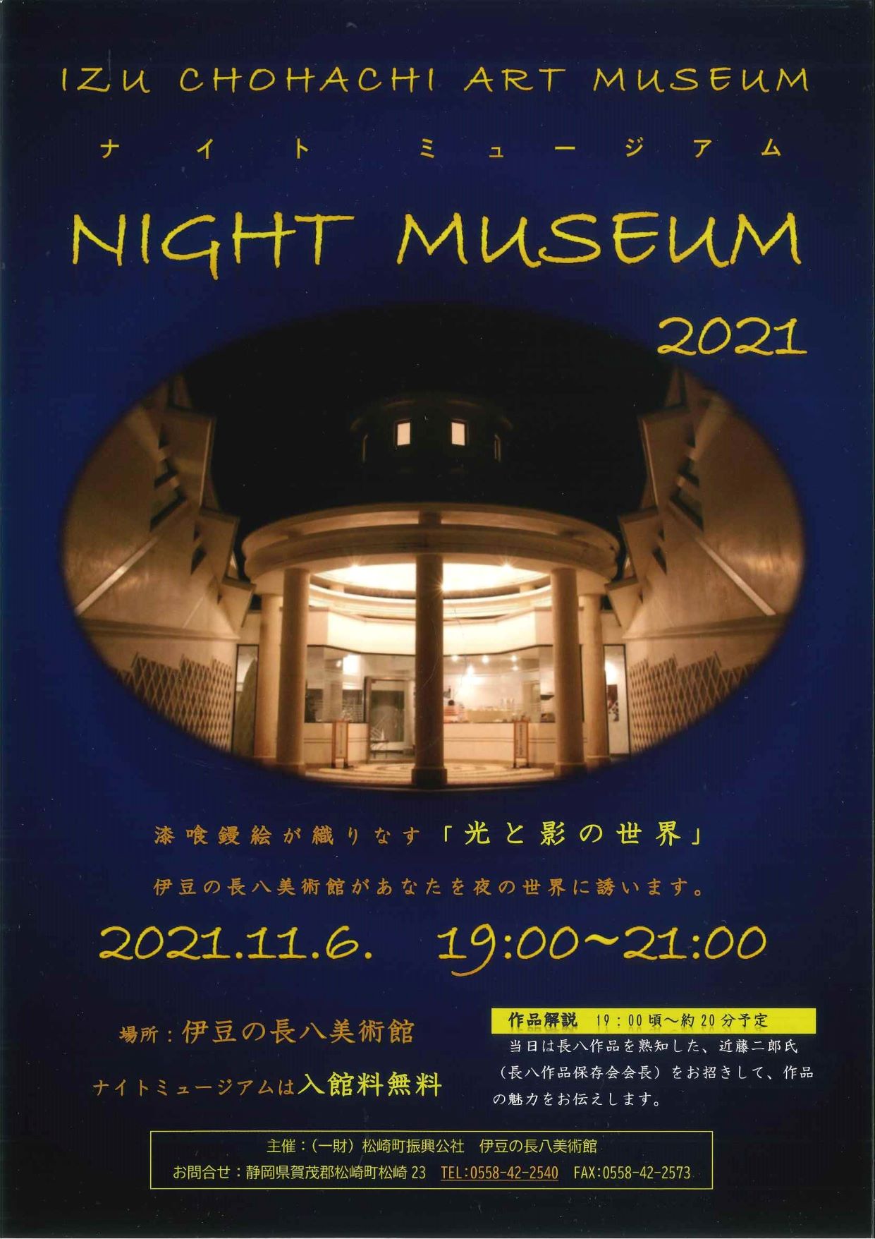 長八美術館ナイトミュージアム 松崎町