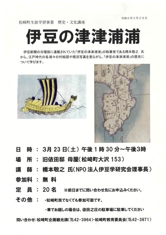 【貴重 明治の伊豆ガイド本】伊豆の浦つたひ 伊豆ジオ100めぐり。ガイドブックの紹介と実際にうろうろした話