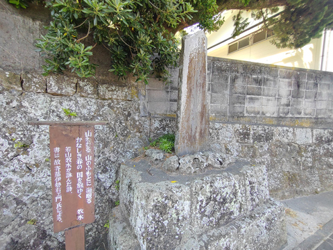若山牧水の歌碑