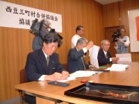 西豆3町村合併協議会設置および協議書調印式