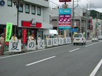 夏の交通安全運動