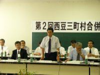 合併協議会