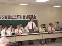 第3回合併協議会