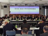 第8回西豆三町村合併協議会