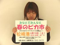 春のピカイチ