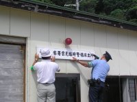 松崎警察署雲見臨時警備派出所