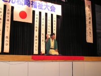 さんさん松崎老人福祉大会