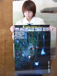 伊豆アドベンチャーレース