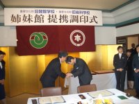 姉妹校提携調印式