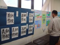 税を考える週間