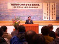 西豆地域人材育成推進協議会