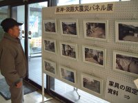 阪神淡路大震災パネル展
