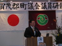 賀茂郡町議会議員研修会 賀茂郡町議会議員研修会
