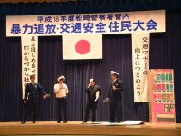 暴力追放交通安全住民大会