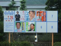 参議院議員選挙