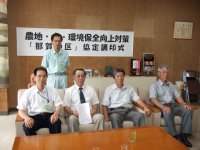 農地水環境保全調印式 農地水環境保全調印式