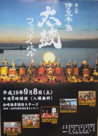 太鼓フェスティバルポスター