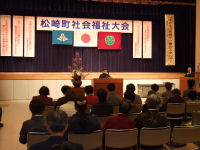 松崎町社会福祉大会 松崎町社会福祉大会