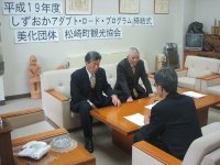 アダプトロード締結式 アダプトロード締結式