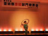第25回芸術祭芸能部門発表会 第25回芸術祭芸能部門発表会