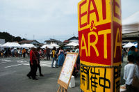 食と芸術のカーニバル「EAT&ART」 食と芸術のカーニバル「EAT&ART」