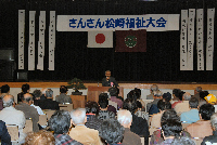 さんさん松崎福祉大会 さんさん松崎福祉大会