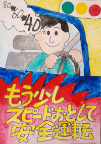 小学生高学年の部最優秀賞 小学生高学年の部最優秀賞