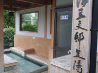 足湯 足湯