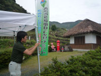 棚田サミット準備