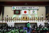 棚田サミットオープニング