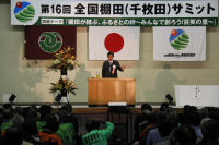 棚田サミット基調講演