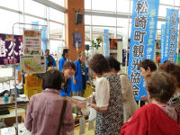 松崎町観光協会観光展