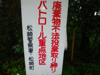 不法投棄防止パトロール