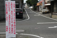 夏まつり交通規制 夏まつり交通規制