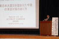 津波対策講演会 津波対策講演会